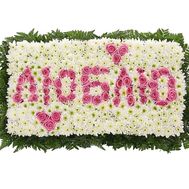 Flowers with an inscription