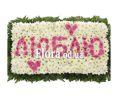 Квіти з написом