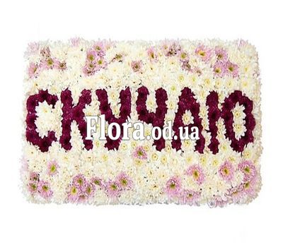 Композиция с надписью